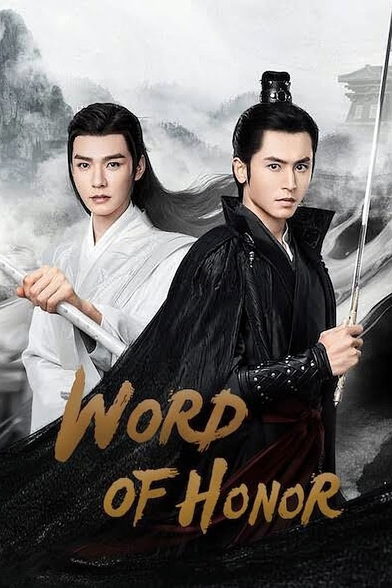 Word Of Honor (2021) นักรบพเนจรสุดขอบฟ้า ซับไทย