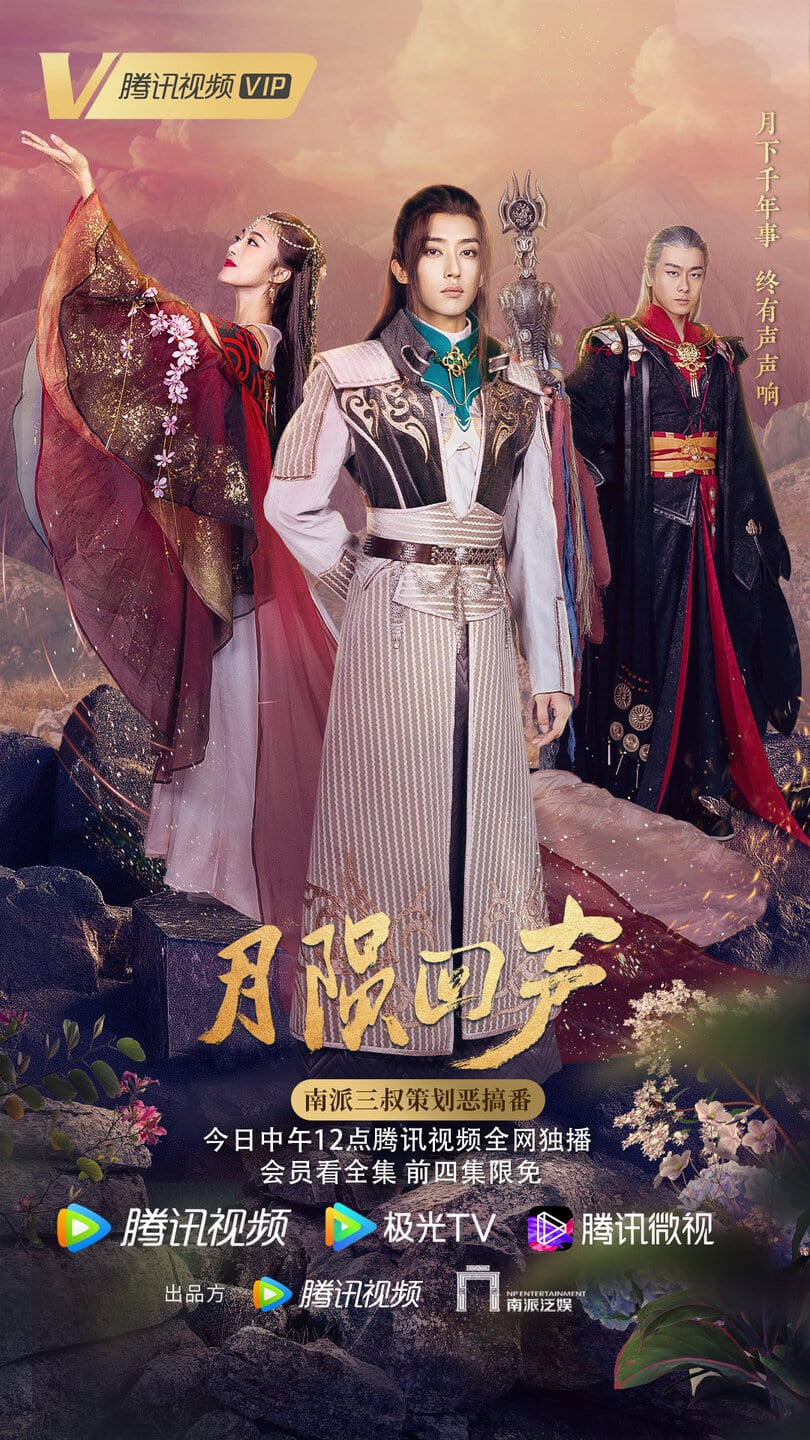 Yue Yun Hui Sheng (2021) อุกกาบาตปริศนา ซับไทย