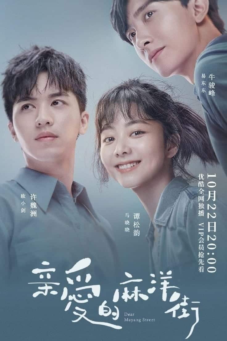 Dear Mayang Street (2020) ถนนหมาหยางที่รัก ซับไทย