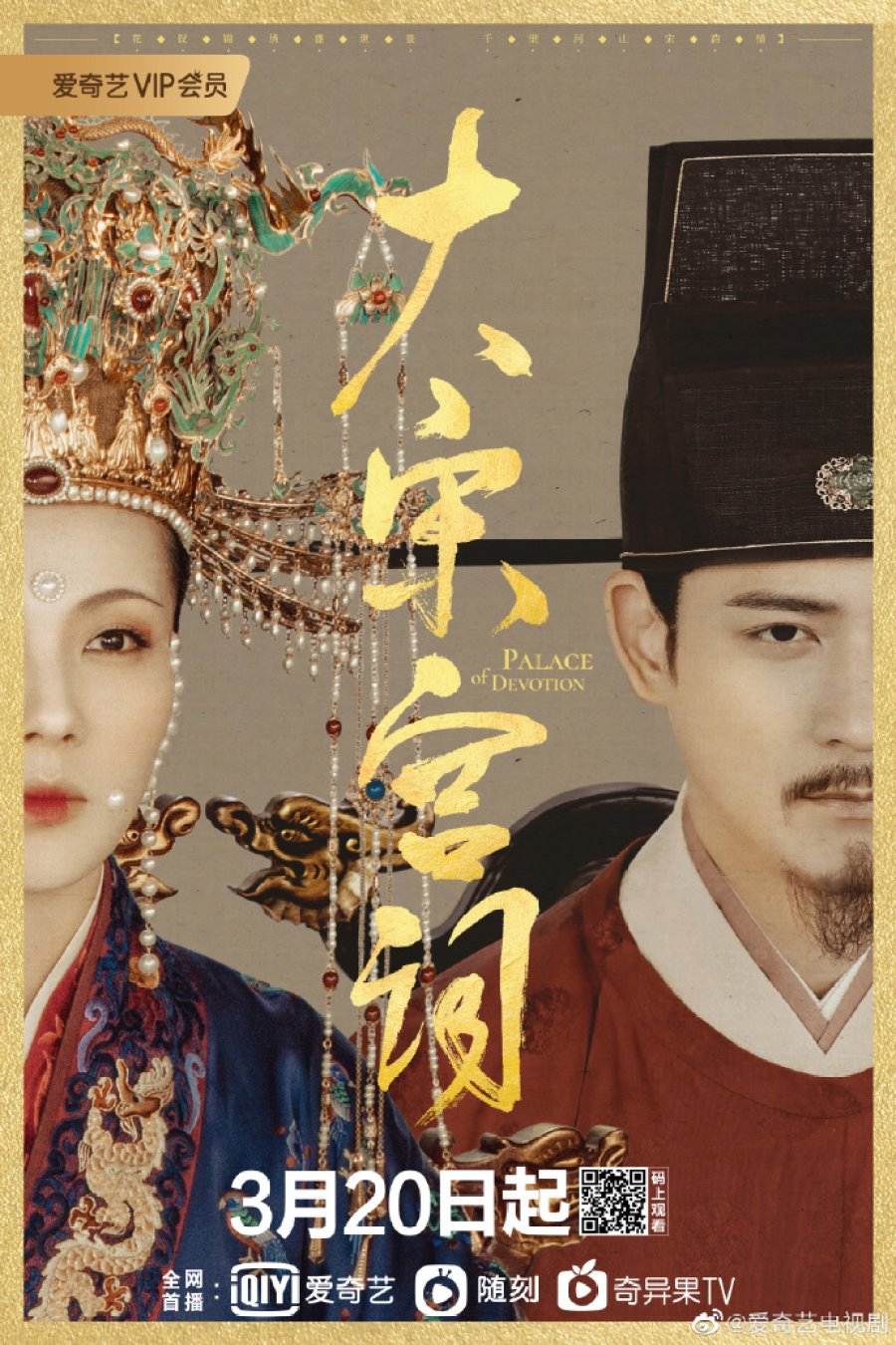 Palace of Devotion (2021) จอมนางแห่งวังหลัง ซับไทย