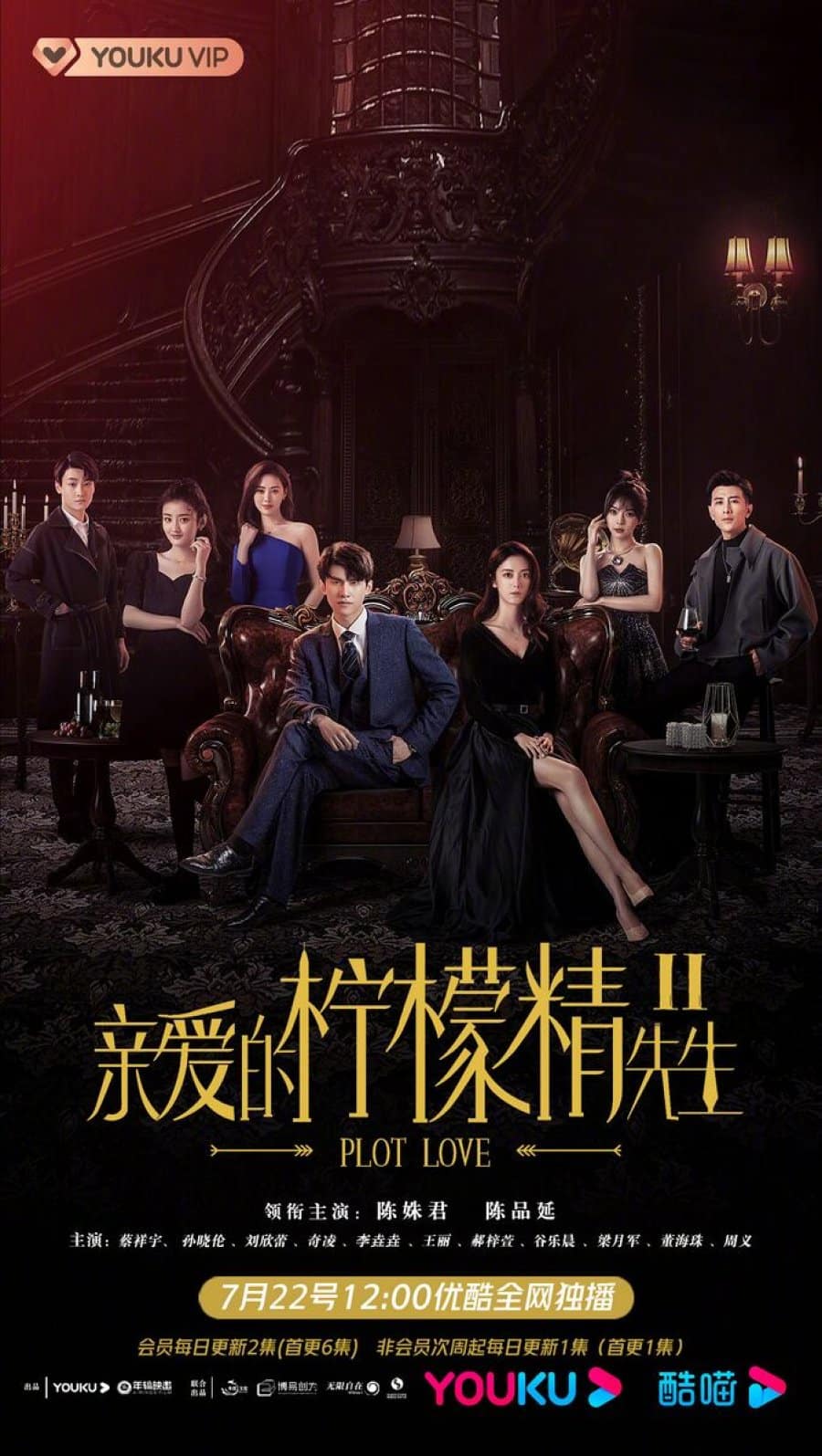 Plot Love 2 (2022) แผนรักลวงใจ 2 ซับไทย
