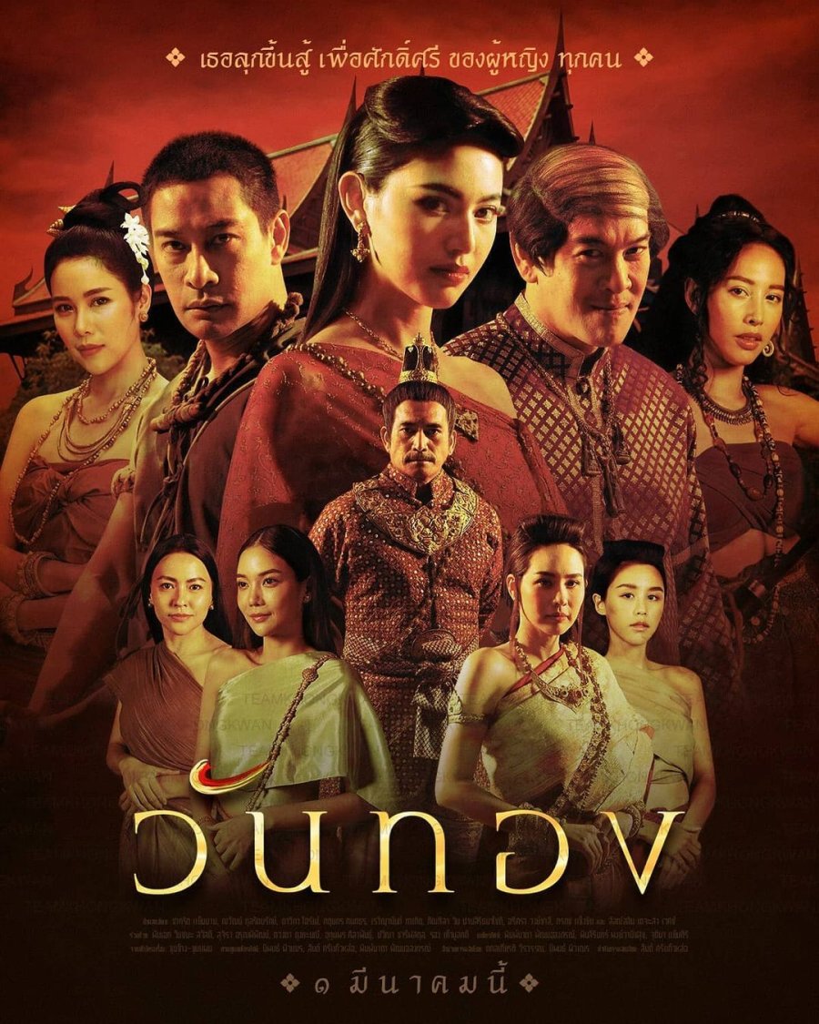 Wanthong (2021) วันทอง พากย์ไทย