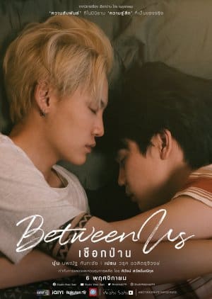 Between Us (2022) เชือกป่าน พากย์ไทย EP1-EP12 [จบ]