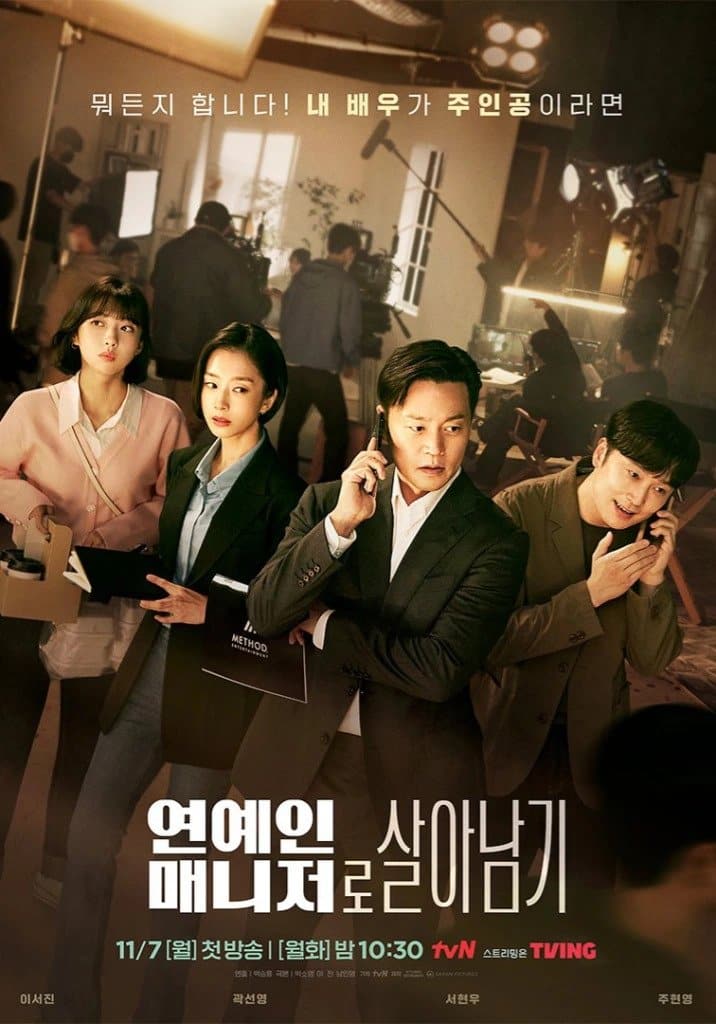 Behind Every Star (2022) ผู้จัดการซุปตาร์ว้าวุ่น ซับไทย EP1-EP12 [จบ]