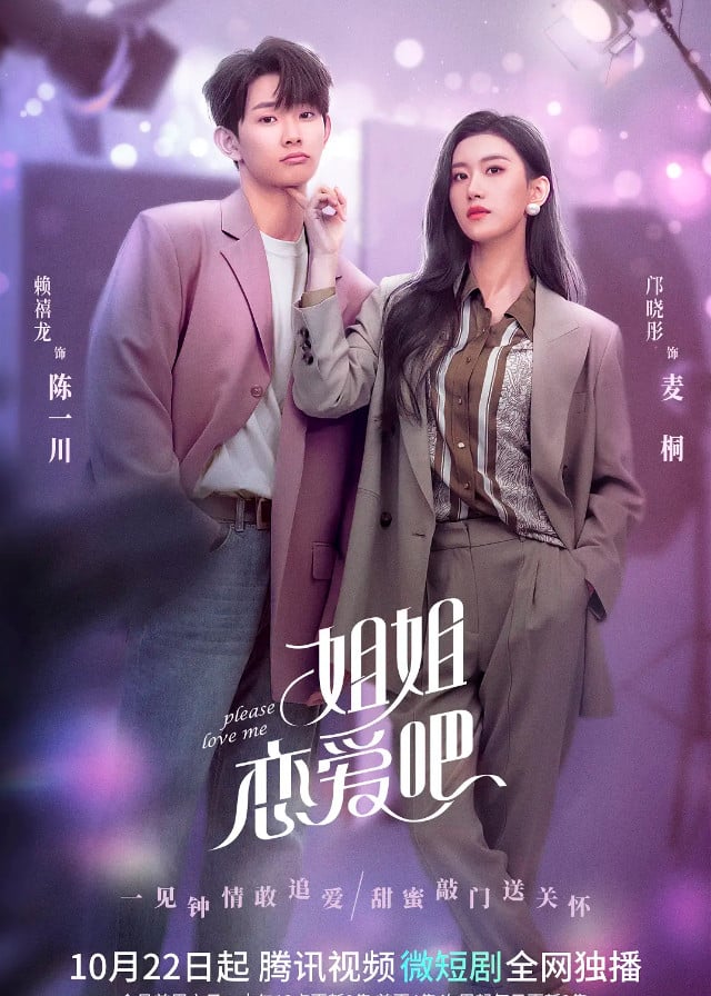 Please Love Me (2022) รักนี้ผมจะจีบพี่เป็นแฟน ซับไทย EP1-EP24 [จบ]