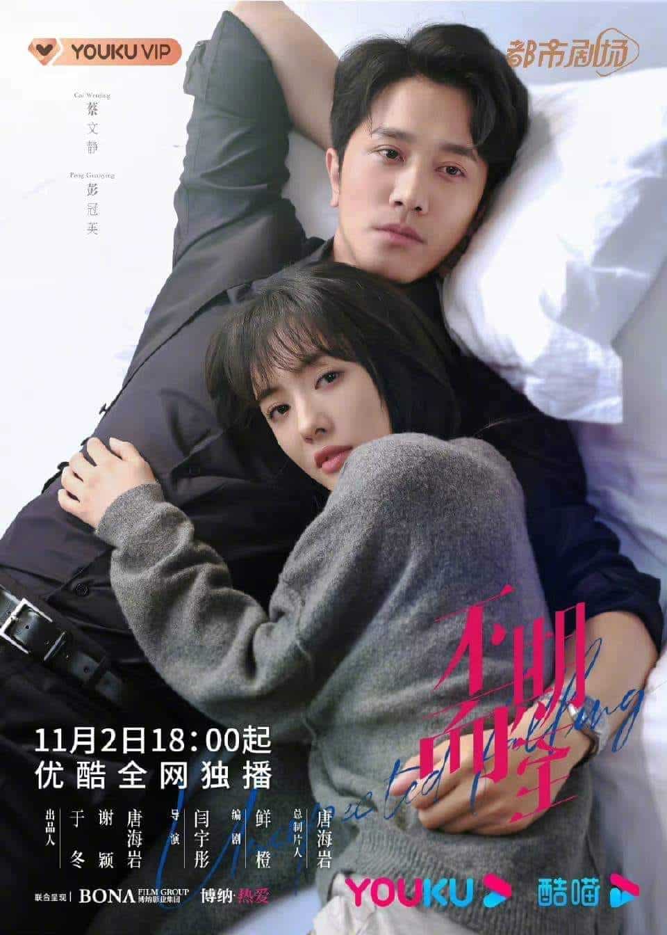 Unexpected Falling (2022) รักไม่ทันตั้งตัว ซับไทย EP1-EP40 [จบ]