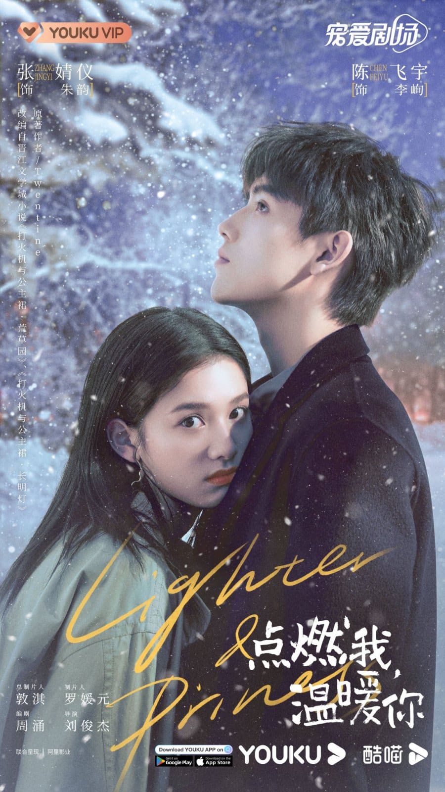 Lighter And Princess (2022) ไฟแช็กกับชุดเจ้าหญิง ซับไทย พากย์ไทย EP1-EP36 [จบ]