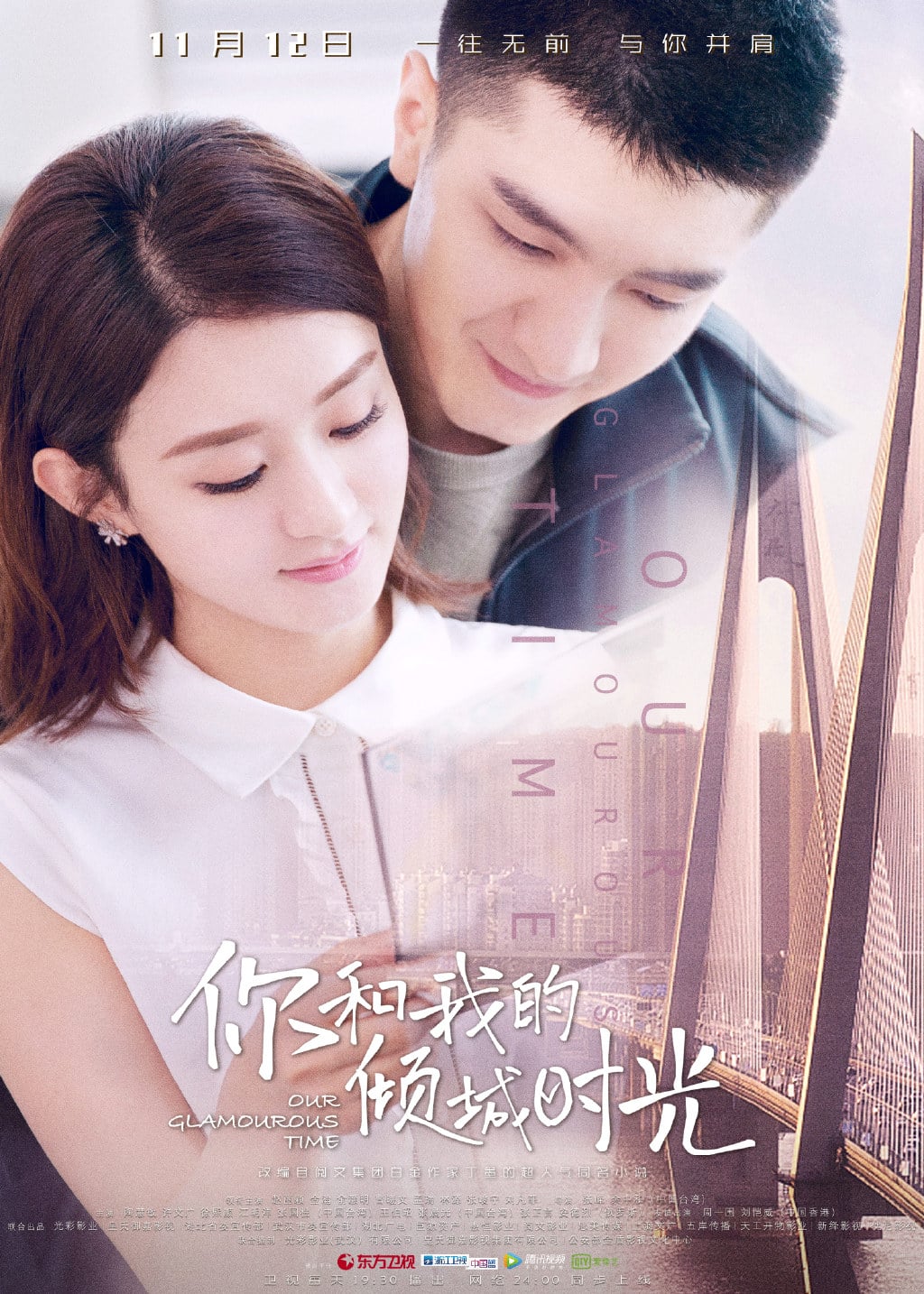 Our Glamorous Time (2018) ห้วงเวลาแห่งรัก ซับไทย EP1-EP50 [จบ]