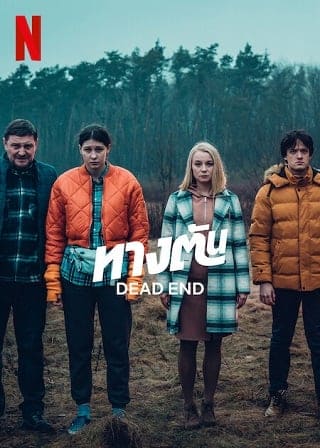 Dead End Season 1 ทางตัน ซีซั่น 1 ซับไทย EP1-EP6 [จบ]