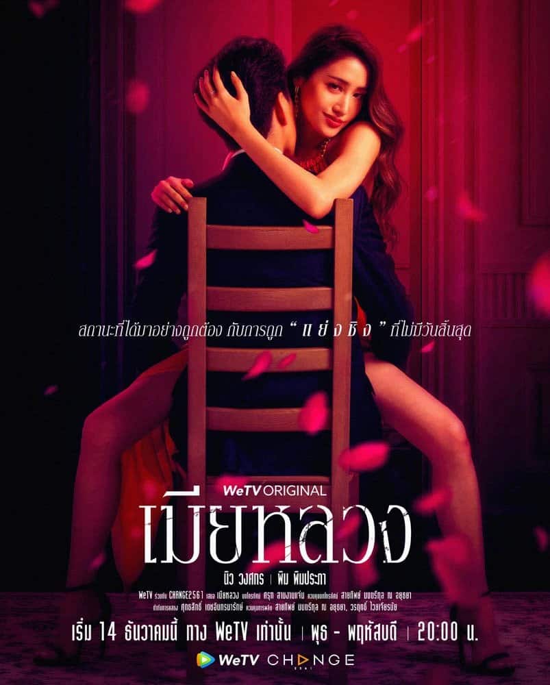 The Wife (2022) เมียหลวง พากย์ไทย EP1-EP20 [จบ]