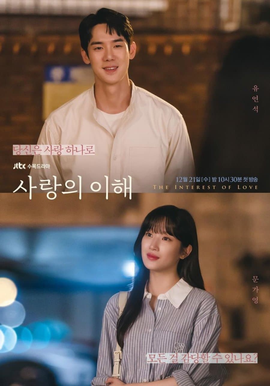 The Interest of Love (2022) เมื่อเราเข้าใจรัก ซับไทย EP1-EP16 [จบ]