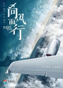flight to you (2022) ฝากรักไว้ที่ปลายฝัน ซับไทย