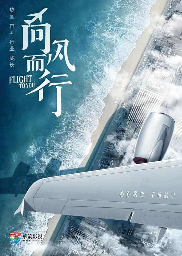 Flight to you (2022) ฝากรักไว้ที่ปลายฝัน ซับไทย พากย์ไทย EP1-EP39 [จบ]
