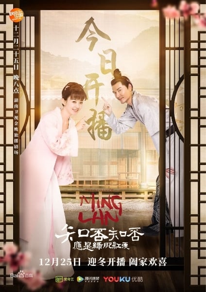 The Story of Ming Lan (2018) ตำนานหมิงหลัน ซับไทย พากย์ไทย EP1-EP73 [จบ]