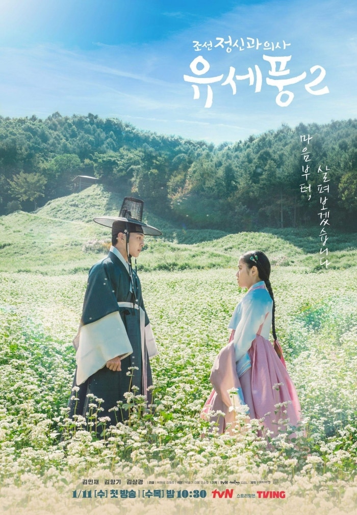 Poong, the Joseon Psychiatrist 2 (2023) ซับไทย EP1-EP10 [จบ]