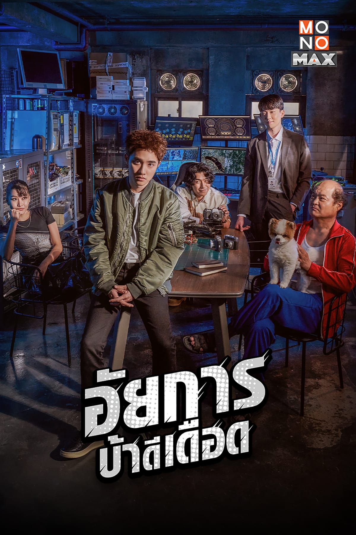 Bad Prosecutor (2022) อัยการบ้าดีเดือด ซับไทย EP1-EP12 [จบ]