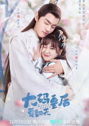 My Chubby Queen (2023) รักบิ๊กไซส์ของมเหสีจอมป่วน ซับไทย EP1-EP24 [จบ]