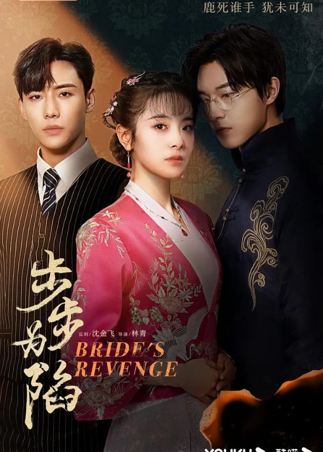 Bride’s Revenge (2023) เจ้าสาวสนองแค้น ซับไทย EP1-EP30 [จบ]