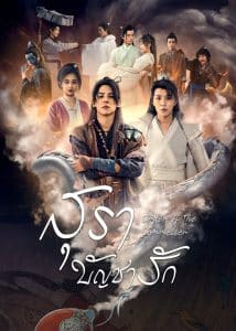 Order of the Sommelier (2023) สุราบัญชารัก ซับไทย