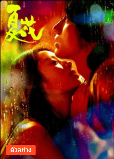 The Forbidden Flower (2023) บุปผาแห่งรัก ซับไทย EP1-EP24 [จบ]