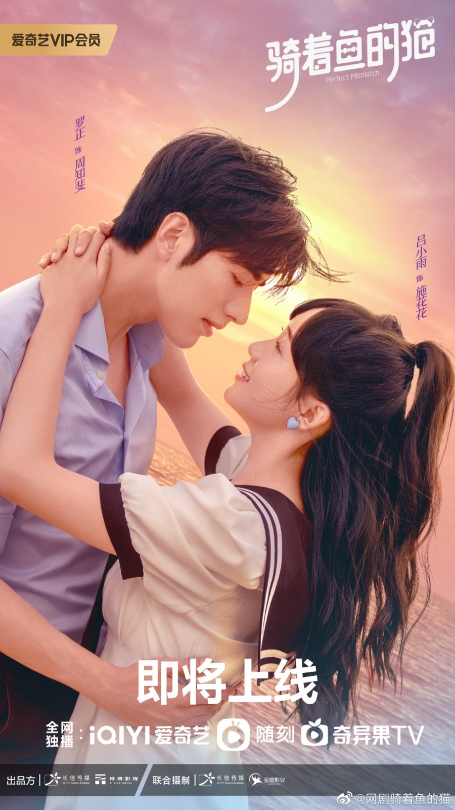 Perfect Mismatch (2023) รักเกินต้าน ประธานจอมหยิ่ง ซับไทย พากย์ไทย EP1-EP24 [จบ]