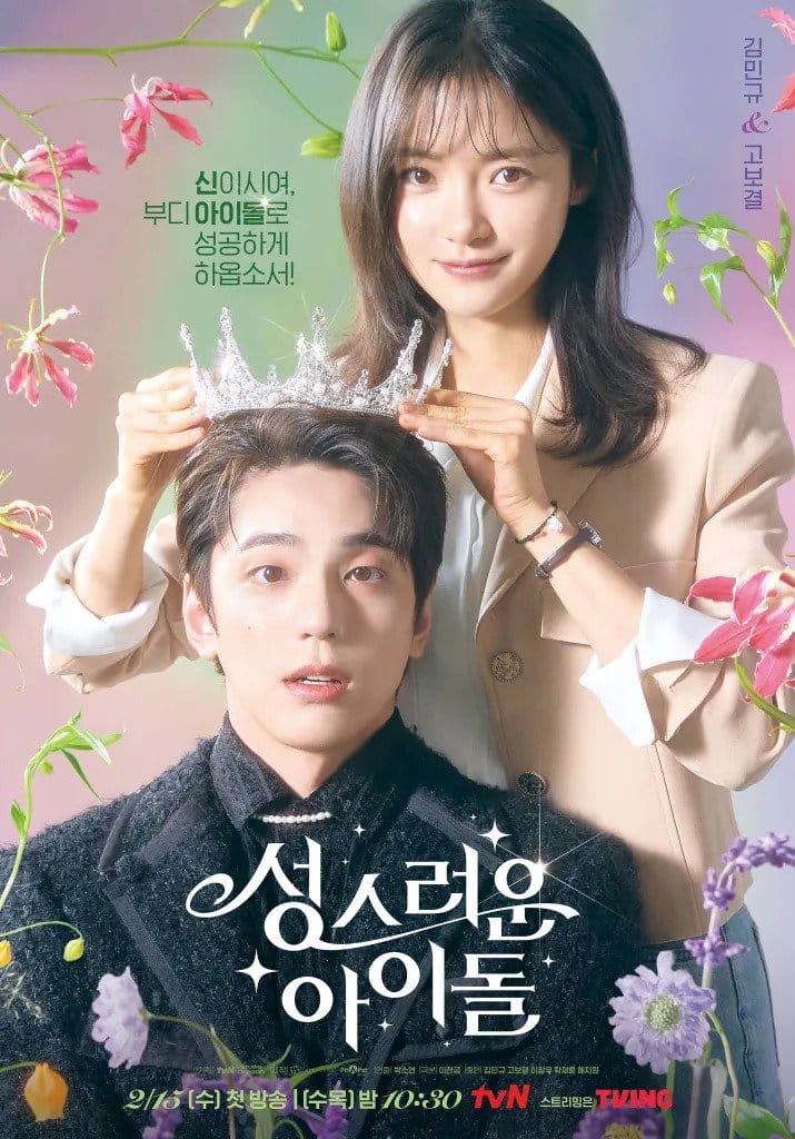 The Heavenly Idol (2023) ซับไทย EP1-EP16