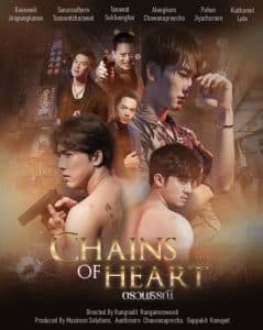 ตรวนธรณี (2023) Chains of Heart พากย์ไทย