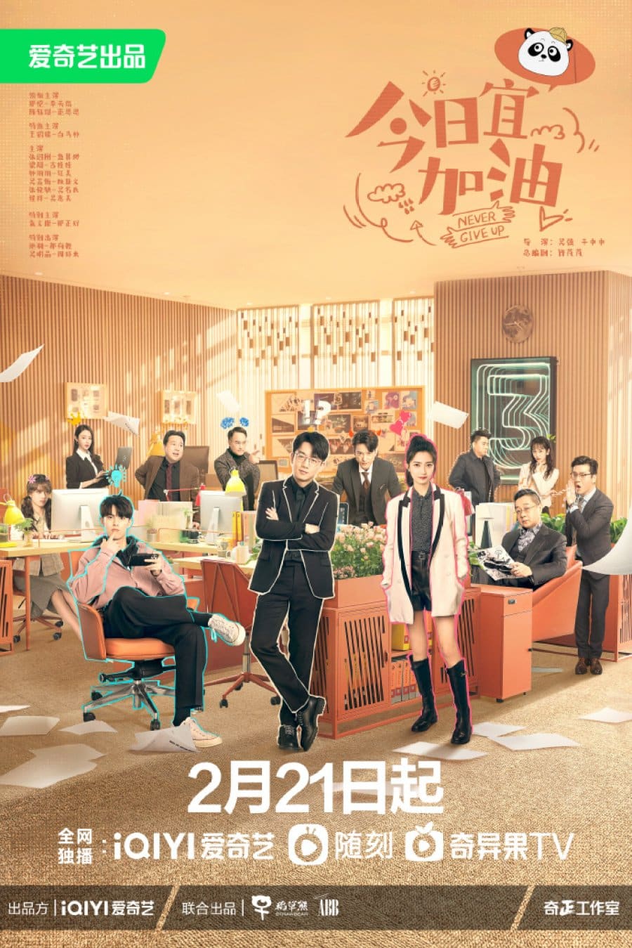 Never Give Up (2023) ออฟฟิศนี้ยังมีหวัง ซับไทย EP1-EP40 [จบ]