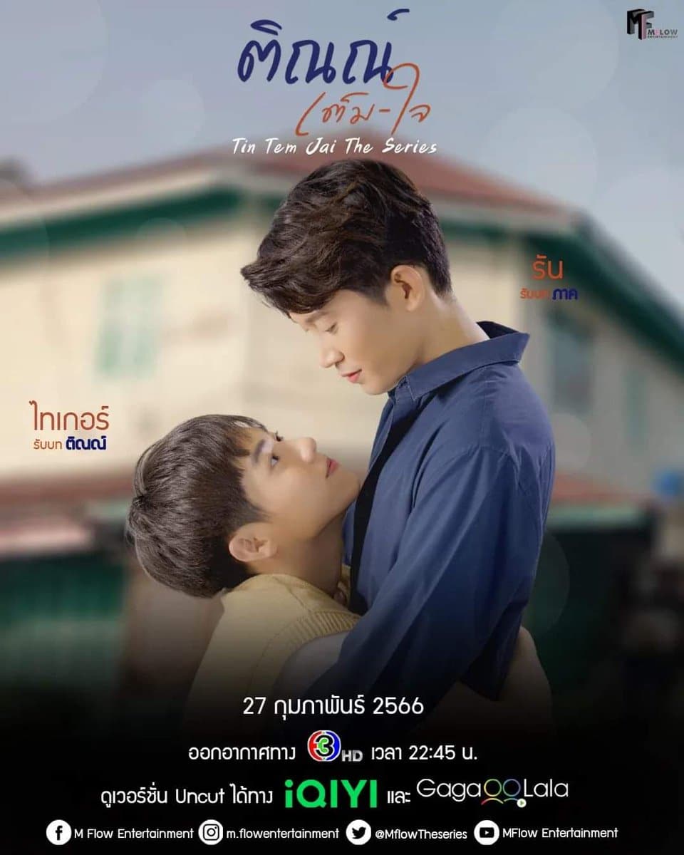 Tin Tem Jai The Series (2023) ติณณ์เต็มใจ พากย์ไทย EP1-EP10 [จบ]