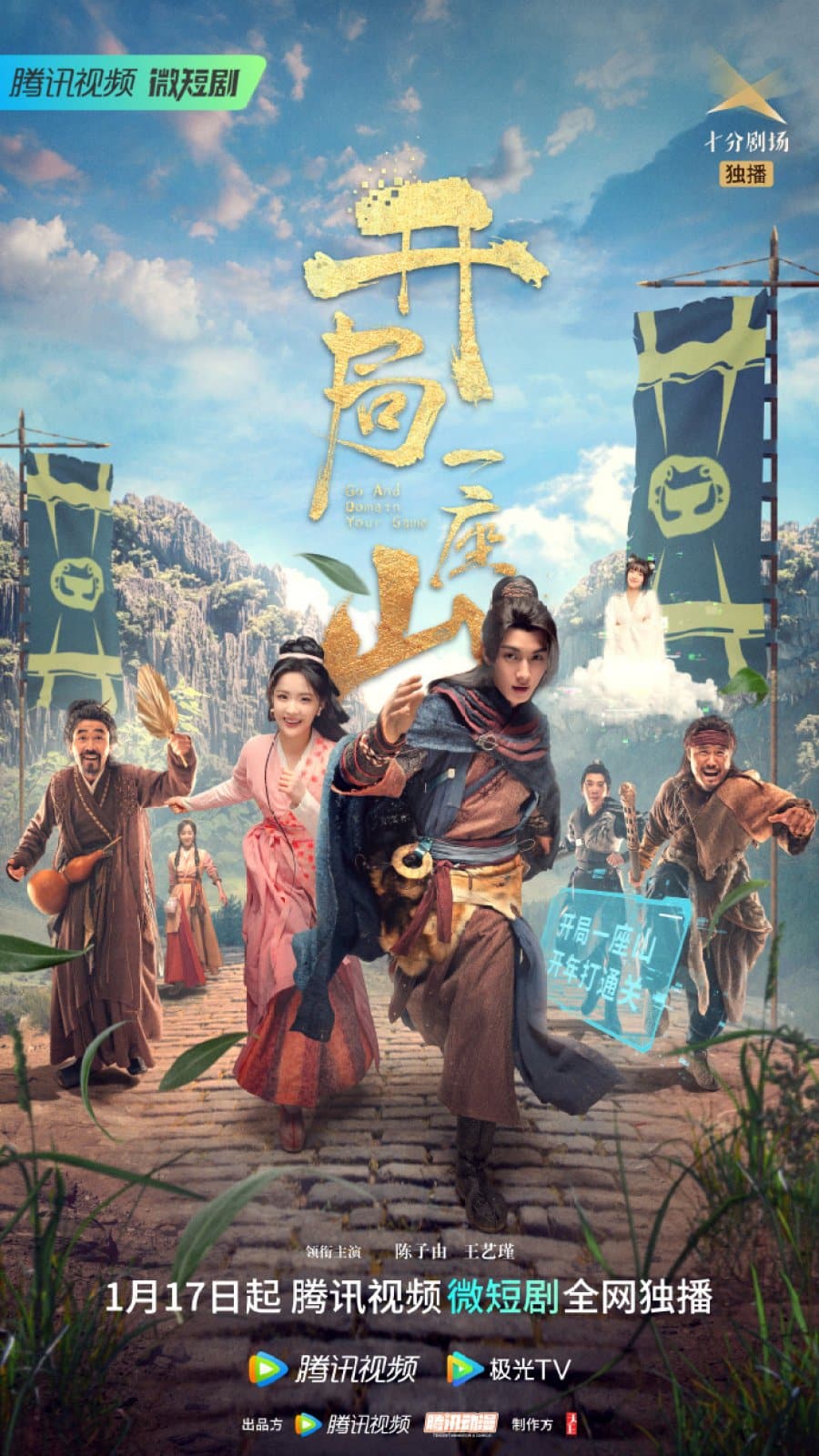 Go and Domain Your Game (2023) ผจญภัยค่ายโจรกลางขุนเขา ซับไทย EP1-EP30 [จบ]