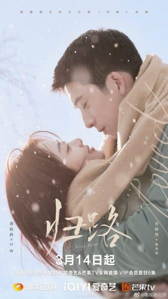 ROAD HOME (2023) ทางรัก ทางฝัน ของฉันและเธอ ซับไทย พากย์ไทย EP1-EP30 [จบ]