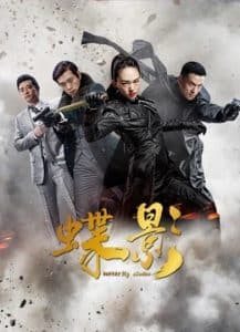 Butterfly Shadow (2023) ซับไทย EP1-EP40 [จบ]