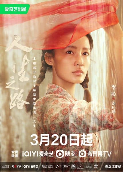 Miles to Go (2023) ชีวิตลิขิตฝัน ซับไทย EP1-EP37 [จบ]