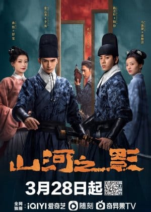 Pledge of Allegiance (2023) ใต้เงาจันทรา ซับไทย EP1-EP24 [จบ]