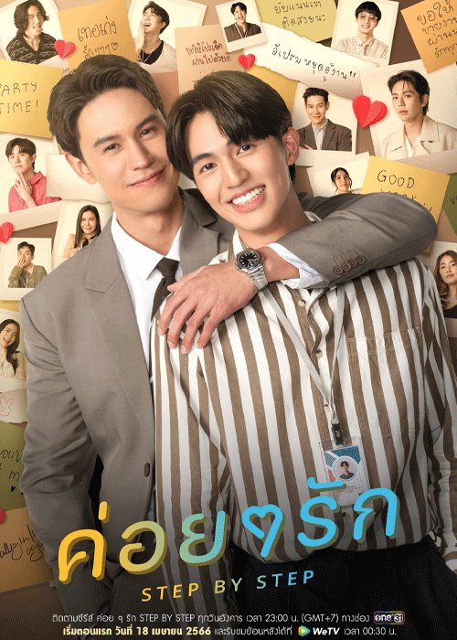 Step By Step (2023) ค่อย ๆ รัก พากย์ไทย
