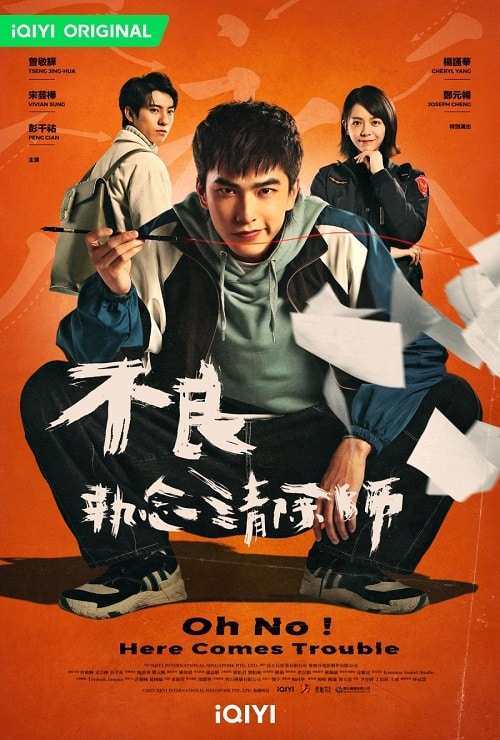 Oh No! Here Comes Trouble (2023) Oh No! ผีแซดกับแบดบอย ซับไทย พากย์ไทย EP1-EP12 [จบ]