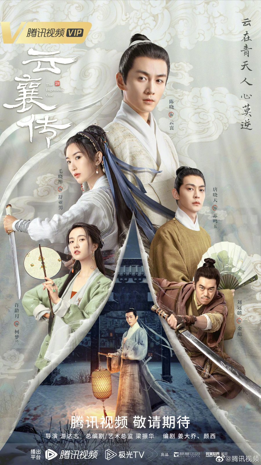 The Ingenious One (2023) ตำนานแห่งอวิ๋นเซียง ซับไทย พากย์ไทย EP1-EP36 [จบ]