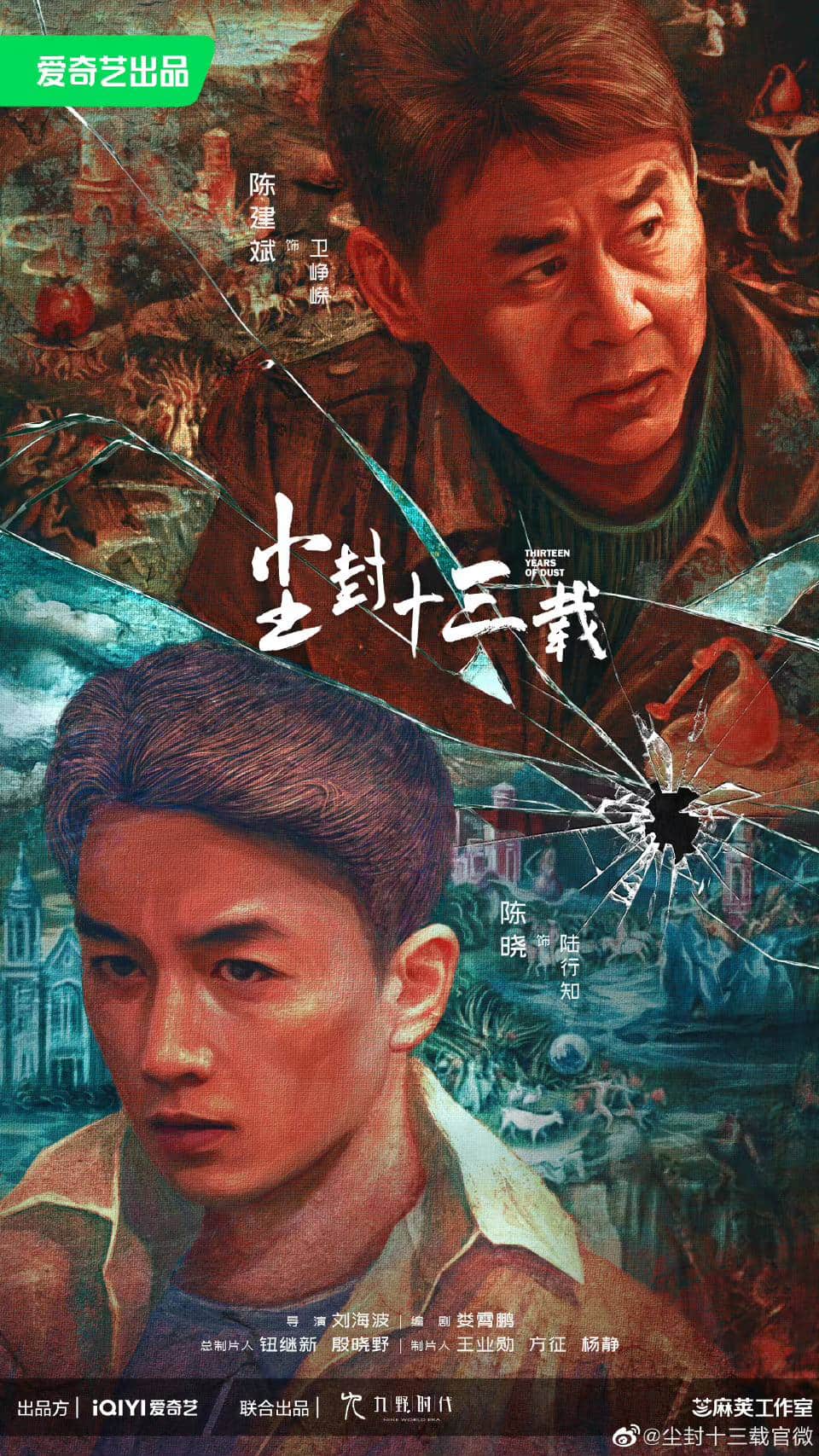 Thirteen Years of Dust (2023) สิบสามปี คดีปริศนา ซับไทย EP1-EP24 [จบ]
