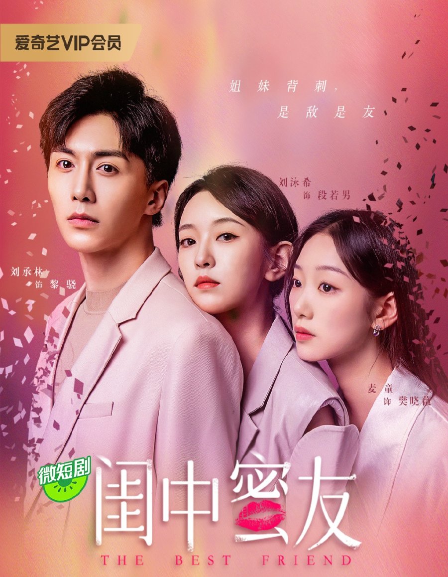 The Best Friend (2023) เพื่อนแท้แพ้ใจ ซับไทย EP1-EP20 [จบ]