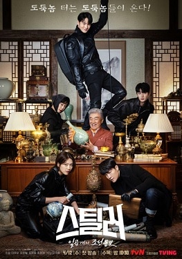 Stealer: The Treasure Keeper ซับไทย EP1-EP13