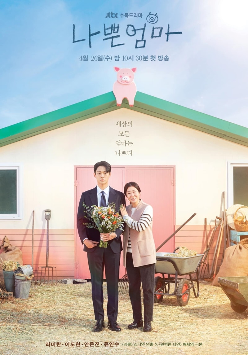 The Good Bad Mother (2023) แม่ดี แม่ร้าย ซับไทย EP1-EP14 [จบ]