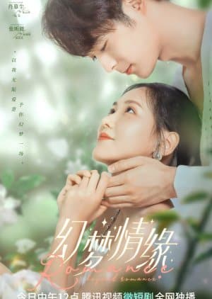 Beyond Romance (2023) รักดั่งฝัน ฉันและเธอ ซับไทย EP1-EP23 [จบ]
