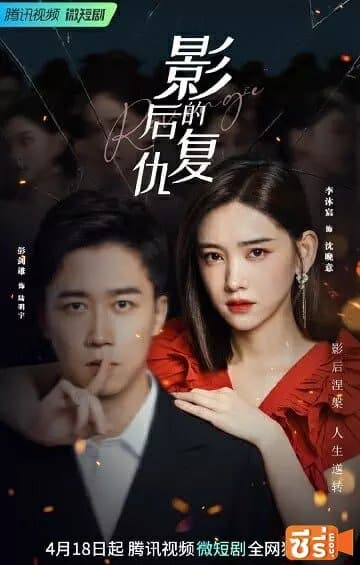 Revenge of the Best Actress (2023) ร้อยเล่ห์แค้นรัก ซับไทย EP1-EP20 [จบ]