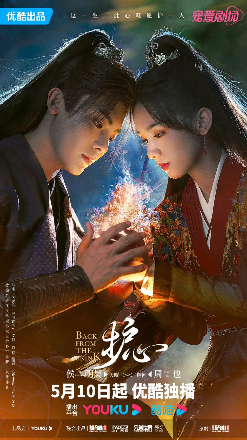 Back From the Brink (2023) ล่าหัวใจมังกร ซับไทย พากย์ไทย EP1-EP40