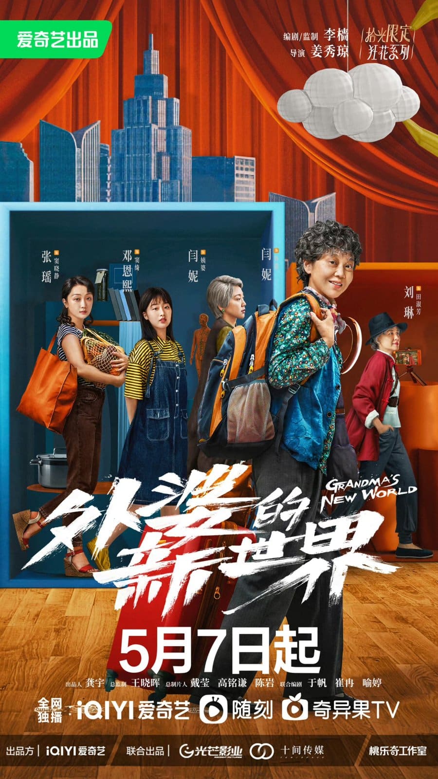 Grandma’s New World (2023) โลกใบใหม่ของคุณยาย ซับไทย EP1-EP18 [จบ]