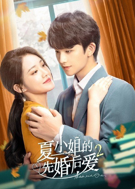 Love Starts From Marriage 2 (2023) รักเราวิวาห์เป็นเหตุ ภาค 2 ซับไทย EP1-EP24 [จบ]