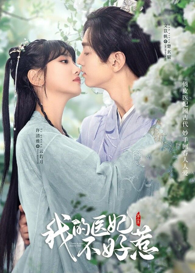 I Have a Smart Doctor Wife (2023) วุ่นรักตำรับหมอหญิง ภาค 1 ซับไทย EP1-EP22
