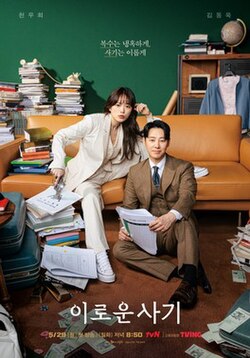 Delightfully Deceitful (2023) ซับไทย EP1-EP5