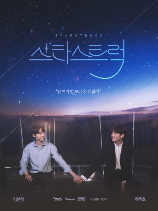 Star Struck (2023) มองฟ้าหารัก ซับไทย EP1-EP8 [จบ]