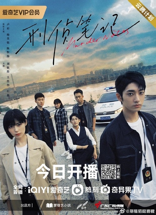 Murder Notes (2023) ซับไทย EP1-EP12 [จบ]